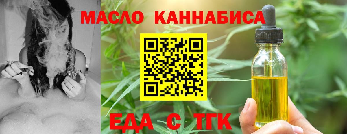 Еда ТГК марихуана  Вход с VPN  Саранск 