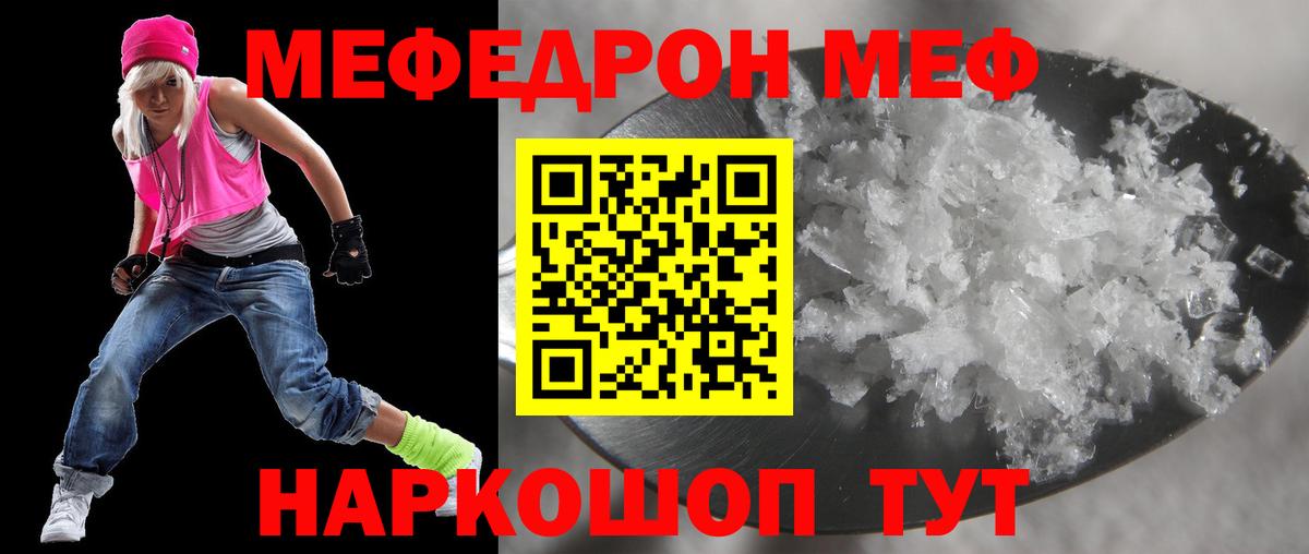 МЕФ кристаллы Саранск